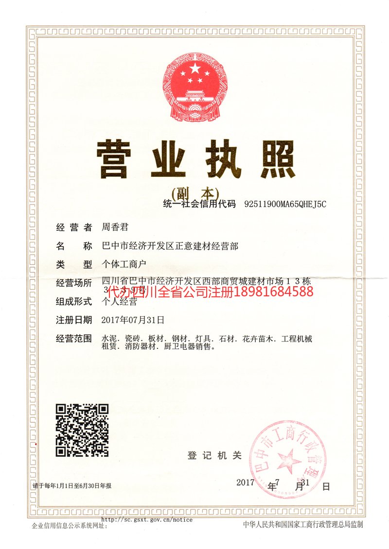 甘孜藏族自治州甘孜藏族自治州正意建材经营部