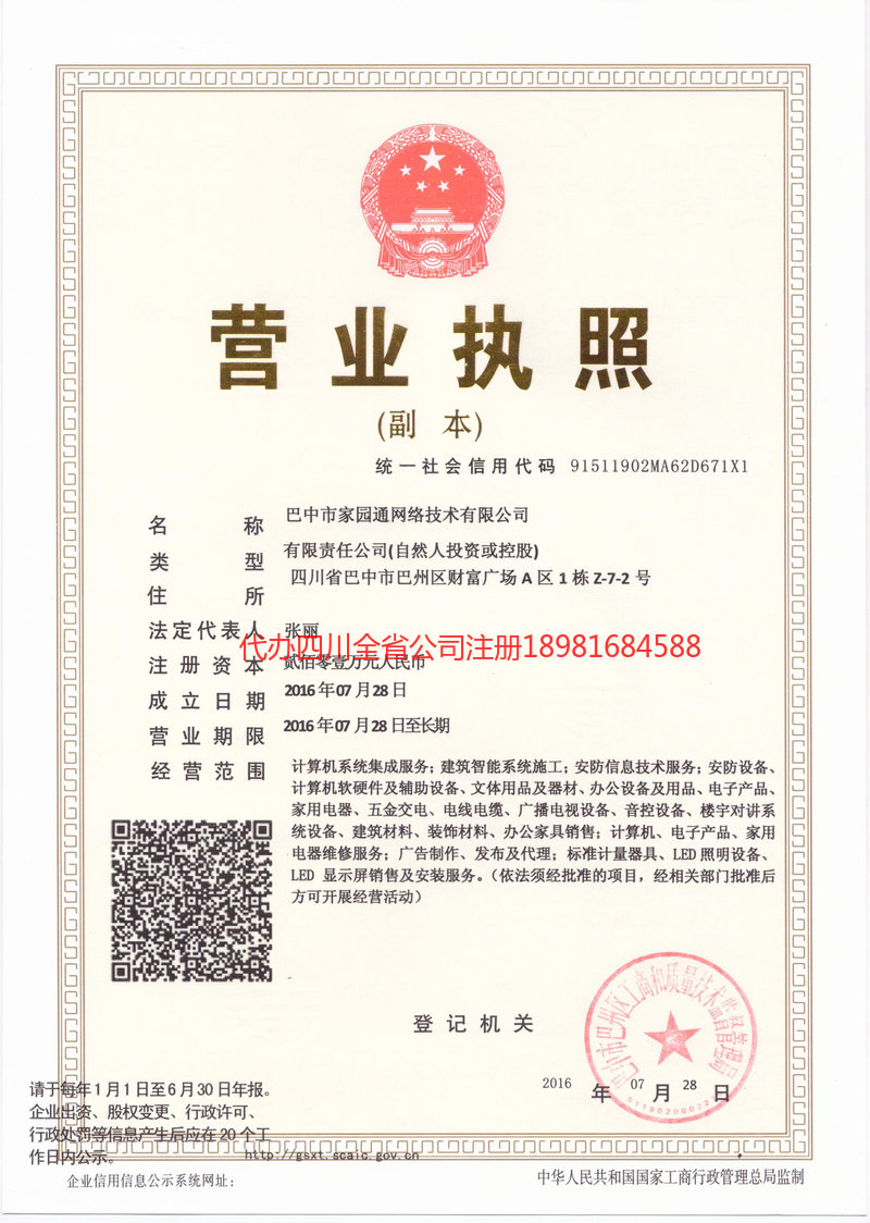 甘孜藏族自治州甘孜藏族自治州家园通网络技术有限公司