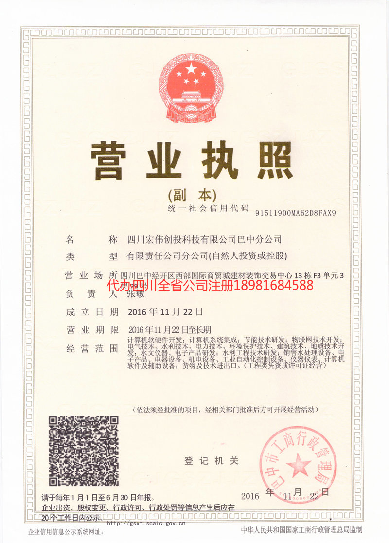 甘孜藏族自治州甘孜藏族自治州宏伟创投科技有限公司