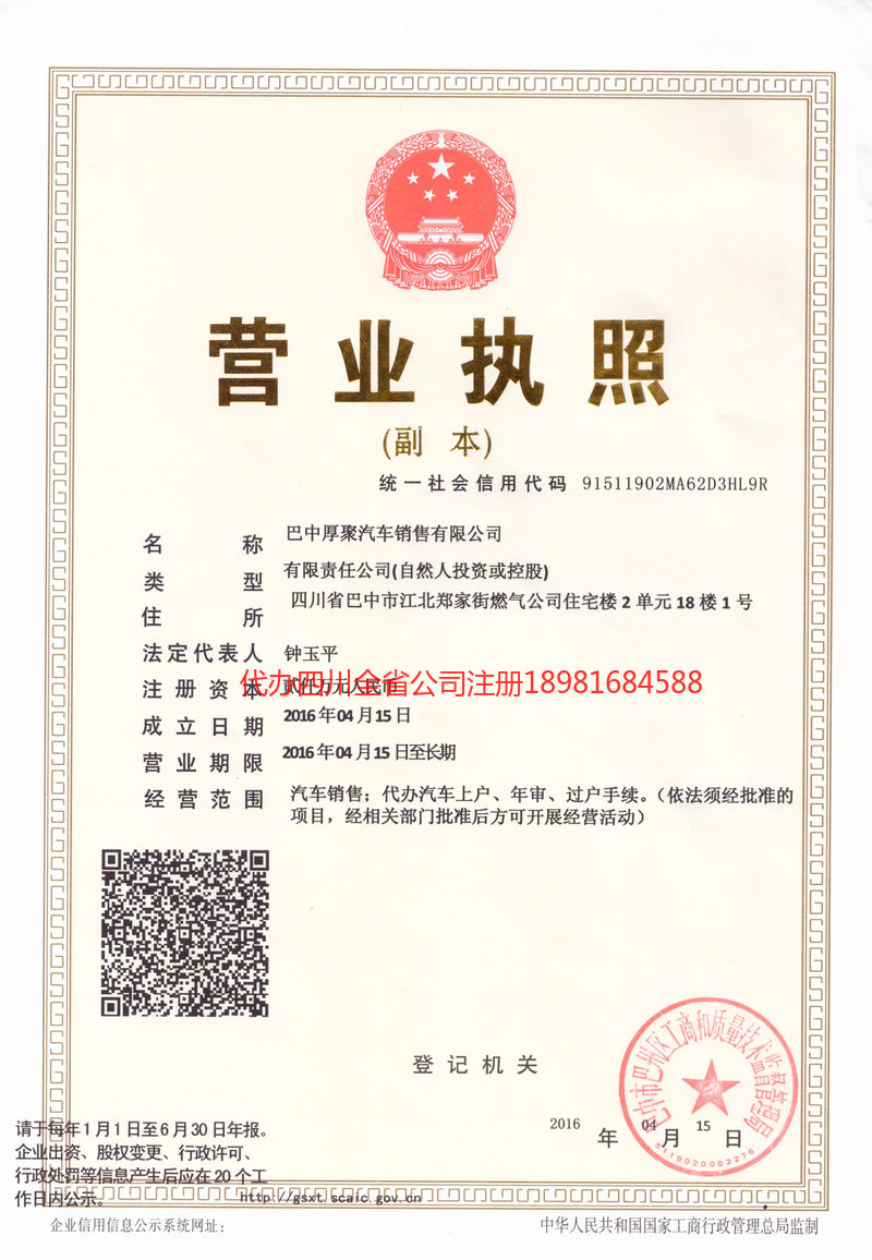 甘孜藏族自治州甘孜藏族自治州厚聚汽车销售有限公司