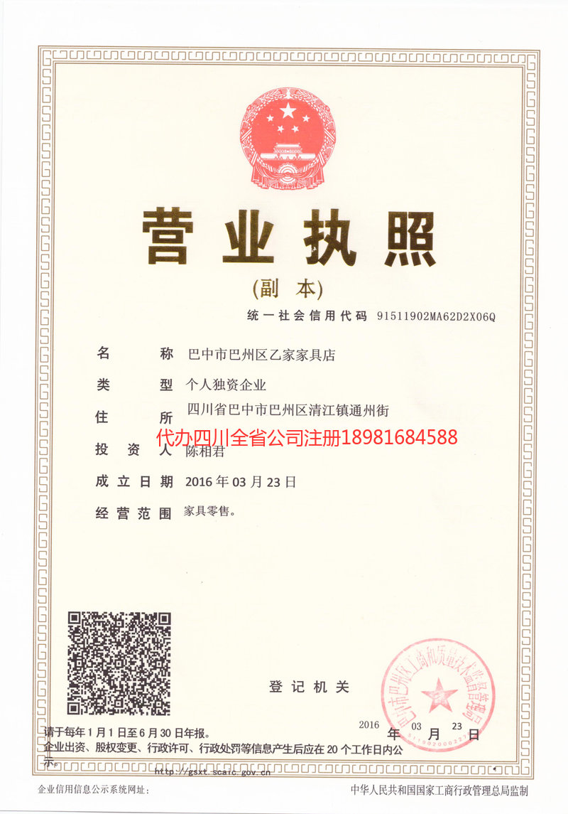 甘孜藏族自治州甘孜藏族自治州乙家家具店