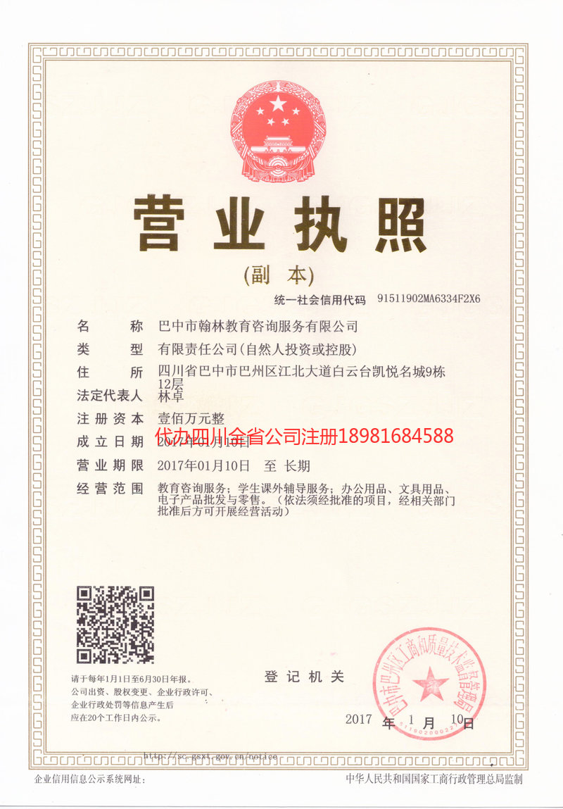 甘孜藏族自治州甘孜藏族自治州翰林教育咨询服务有限公司