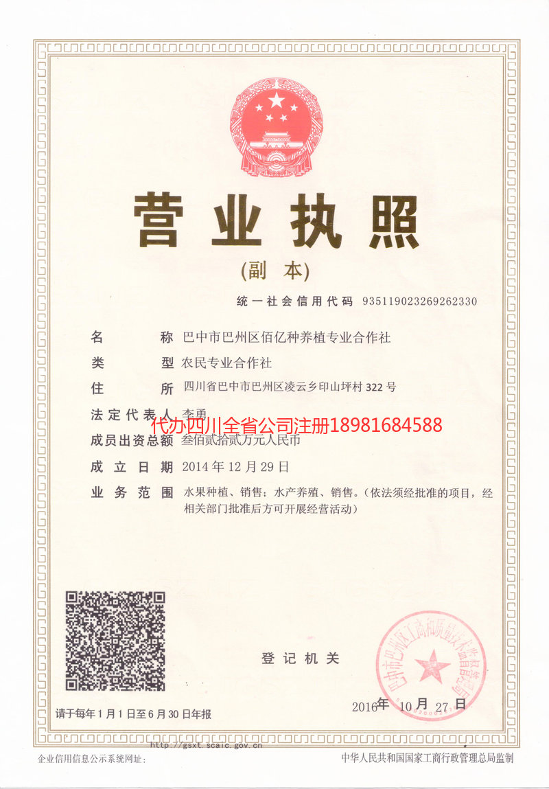 甘孜藏族自治州甘孜藏族自治州佰亿种养殖专业合作社