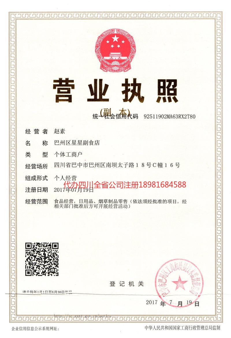 甘孜藏族自治州甘孜藏族自治州星星副食店