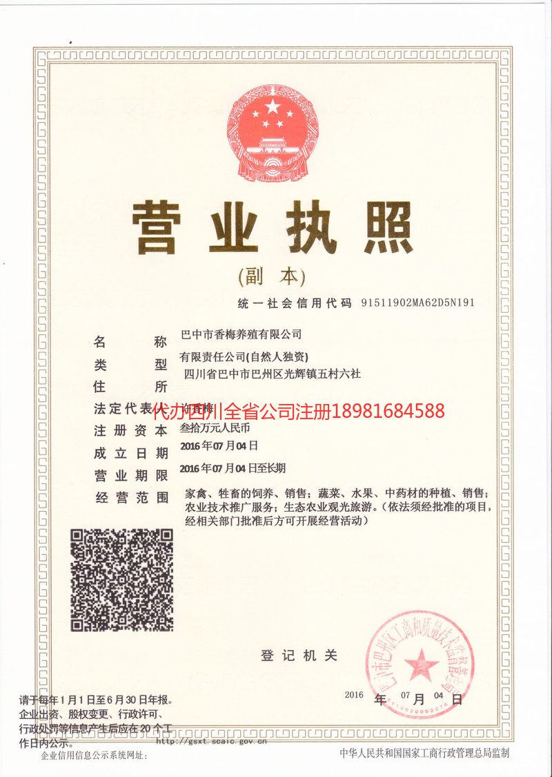 甘孜藏族自治州甘孜藏族自治州香梅养殖有限公司