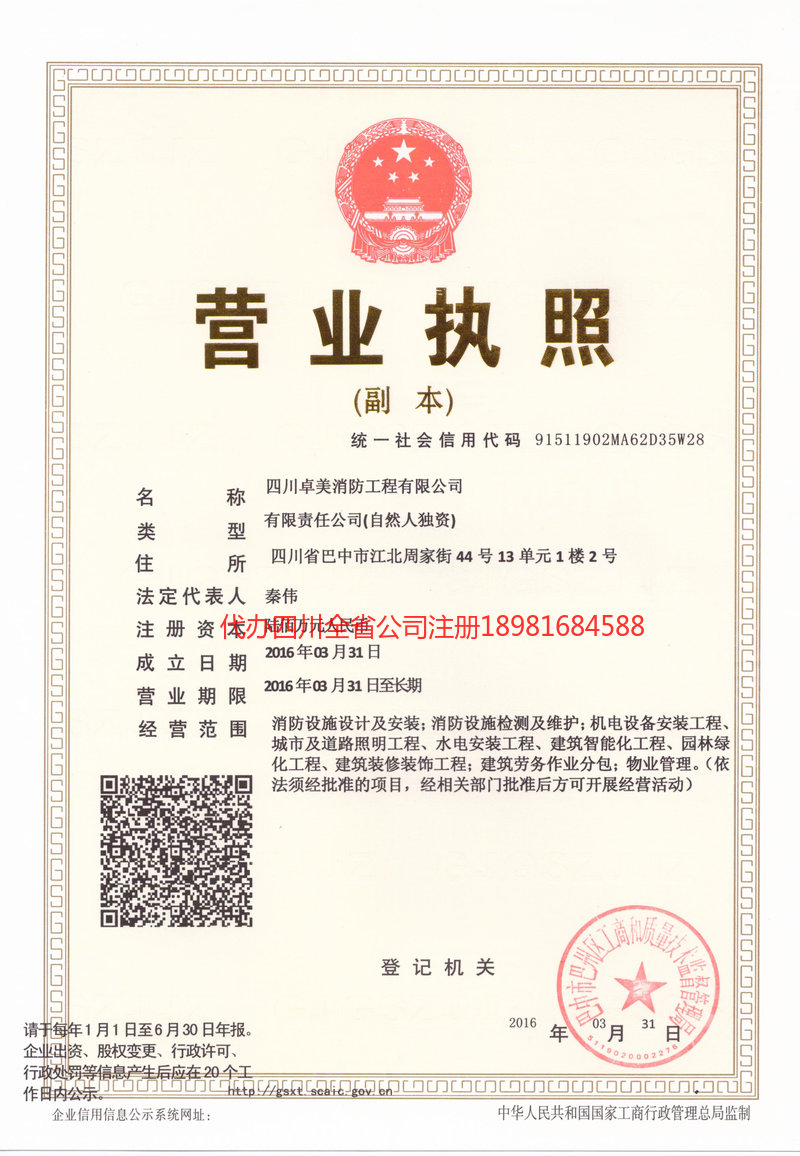 甘孜藏族自治州甘孜藏族自治州卓美消防工程有限公司