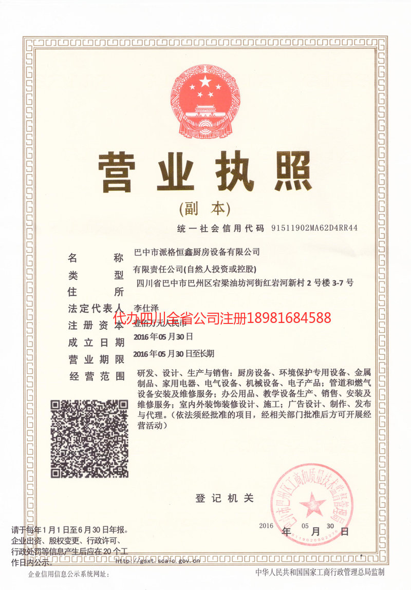 甘孜藏族自治州甘孜藏族自治州派格恒鑫厨房设备有限公司