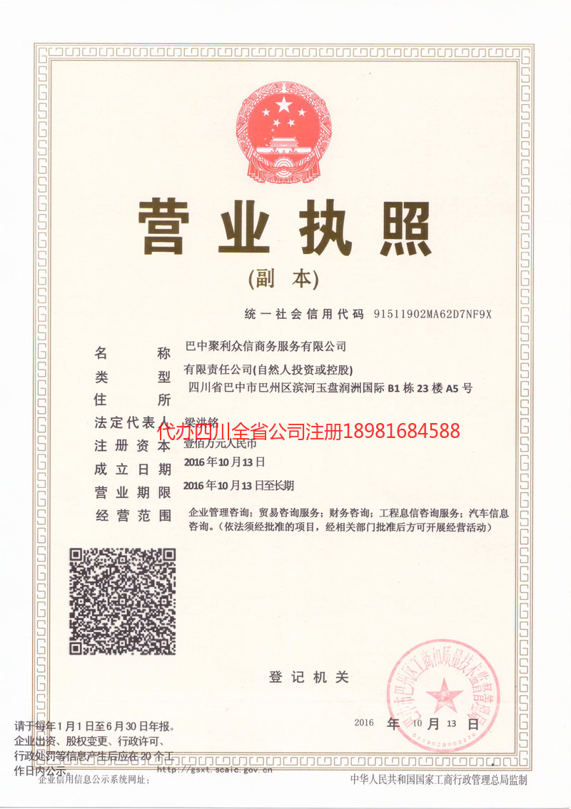 甘孜藏族自治州甘孜藏族自治州聚利众信商务服务有限公司